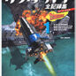 Thunderbirds Story File Volume 1