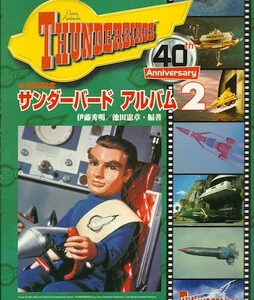 Thunderbirds Album 2 Book